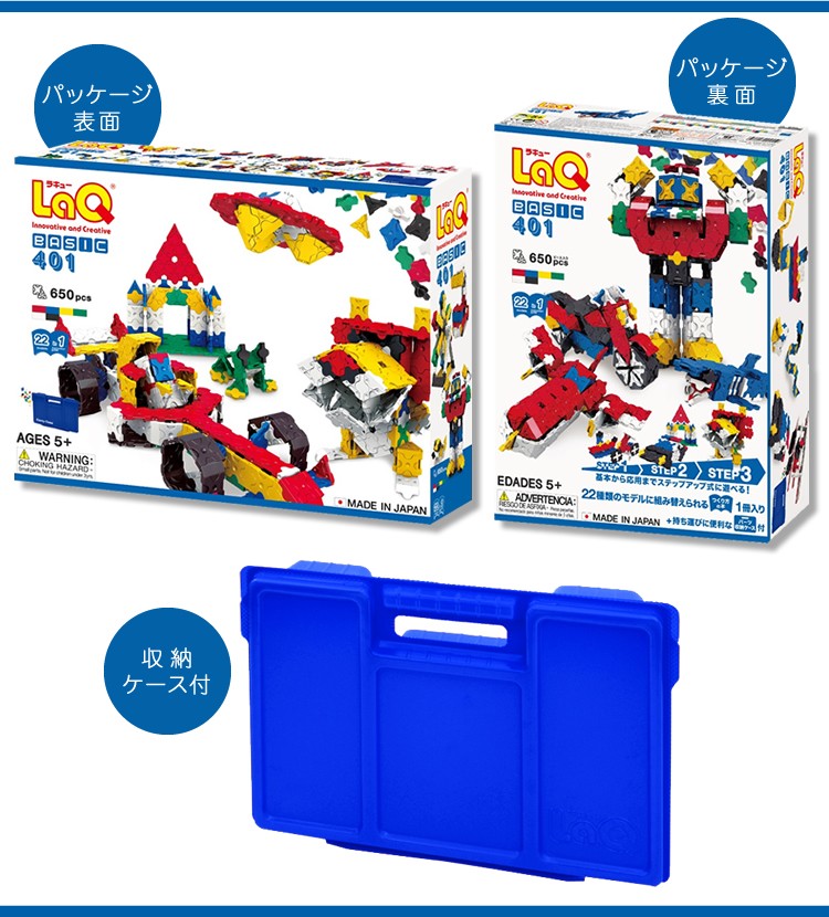 LaQ ( ラキュー ) ベーシック401(650pcs) 知育玩具 ブロック : 4550