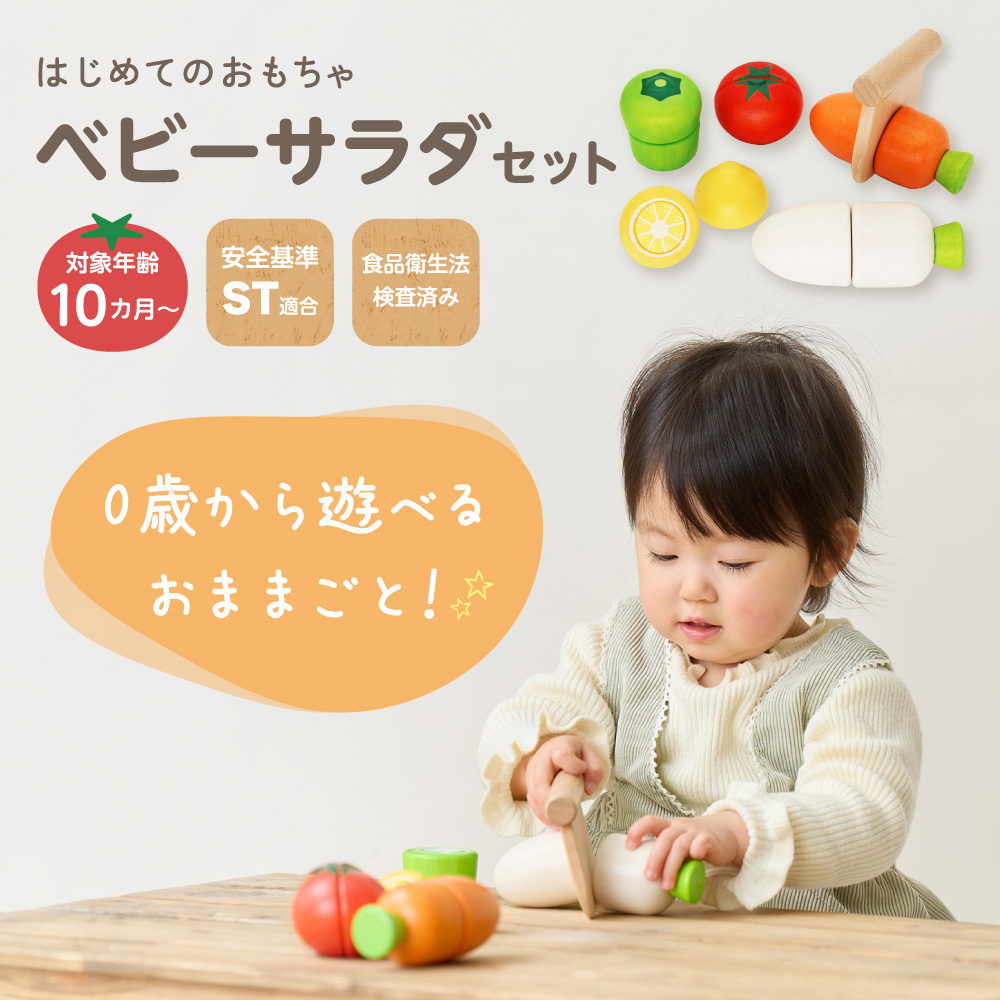 ウッディプッディ（WOODY PUDDY） はじめてのおもちゃ ベビーサラダ