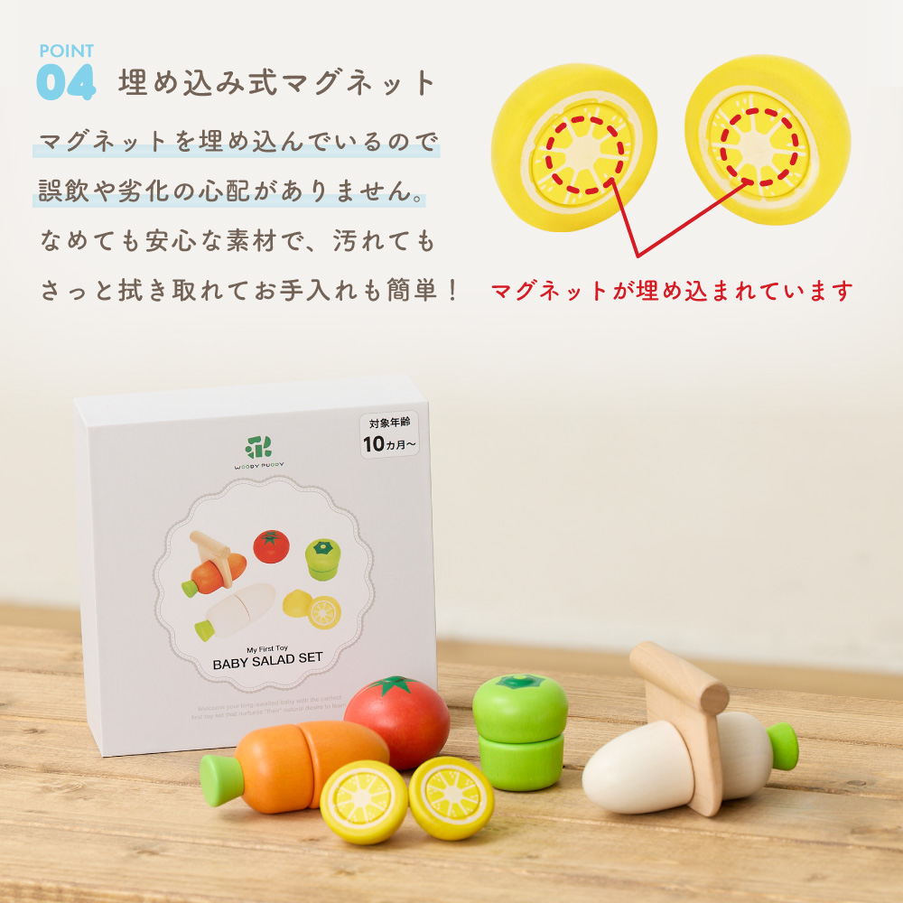 ウッディプッディ（WOODY PUDDY） はじめてのおもちゃ ベビーサラダ