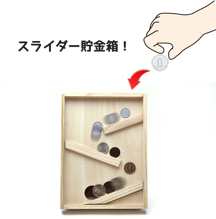 工作キット スライダーコイン貯金箱 夏休み ウッディプッディ ラッピングできません G03 1172 木のおもちゃ ままごと Woodypuddy 通販 Yahoo ショッピング