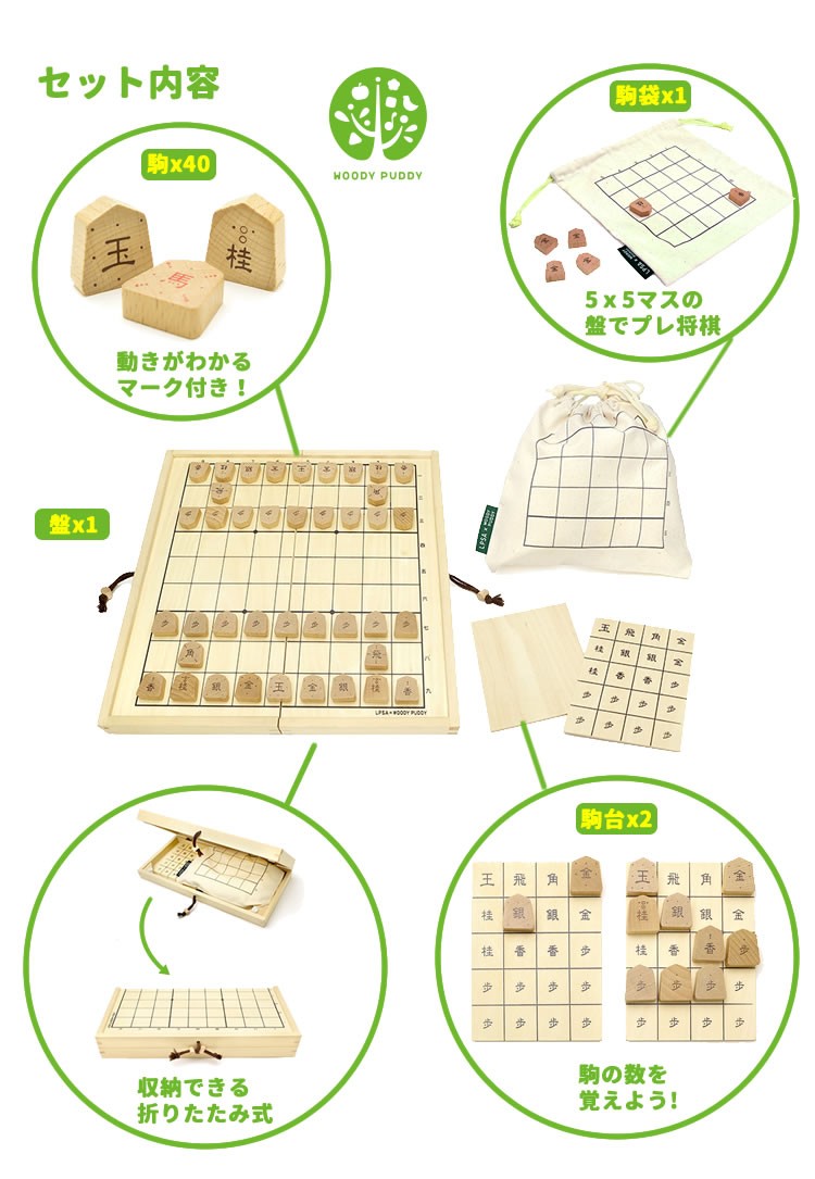 はじめてのしょうぎセット