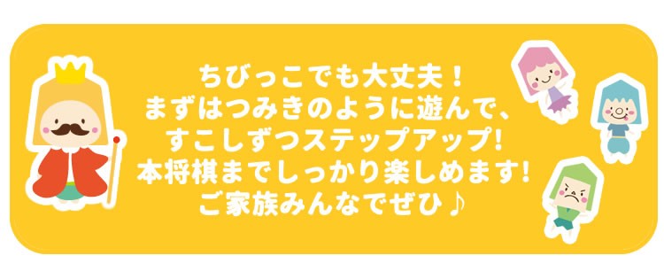 はじめてのしょうぎセット
