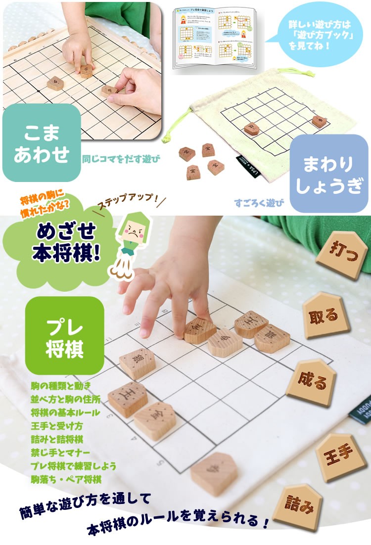 はじめてのしょうぎセット