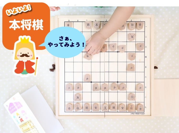 はじめてのしょうぎセット