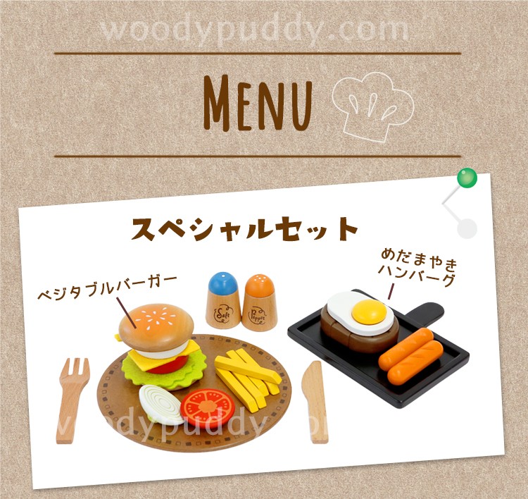 ウッディプッディ おままごと 木製 キッチン 洋食屋さんセット