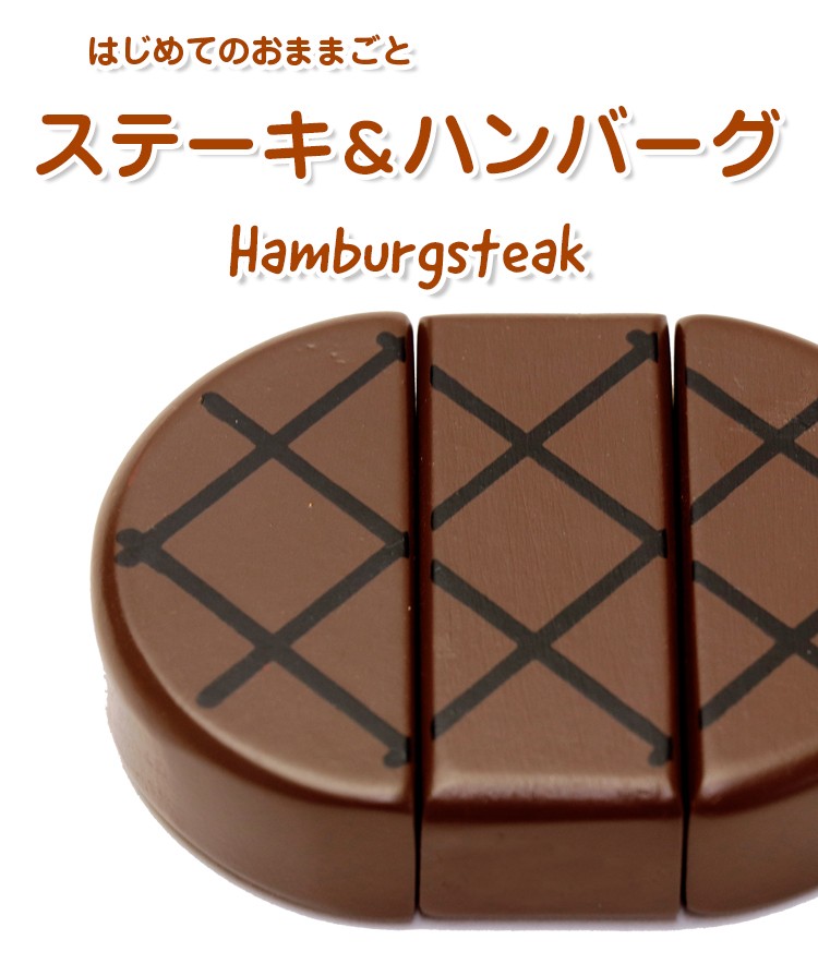 ウッディプッディ おままごと 木製 キッチン ステーキ