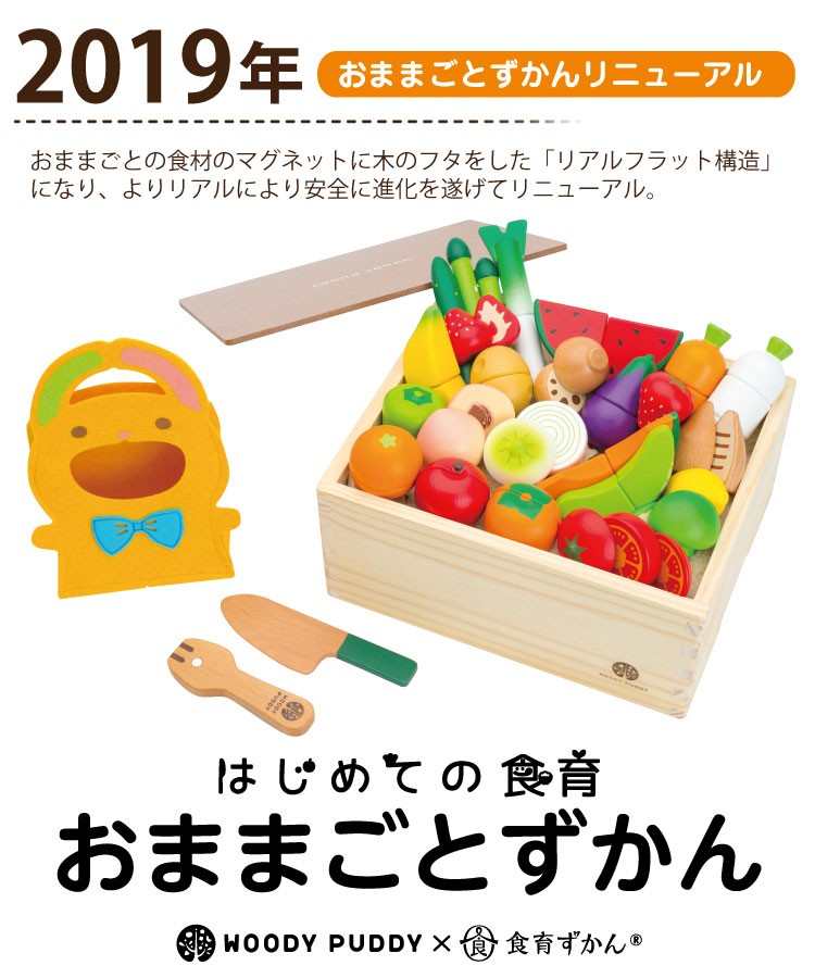 ウッディプッディ おままごと 木製 キッチン おままごとずかん
