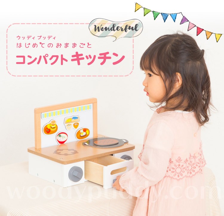 ウッディ プッティ　木製　キッチン　おままごと　シンクコンロ　など ウッディプッディ おままごと 木製 キッチン コンパクトキッチン