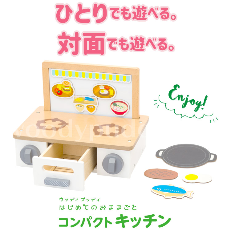 ウッディプッディ（WOODY PUDDY） おままごと 木製 キッチン 