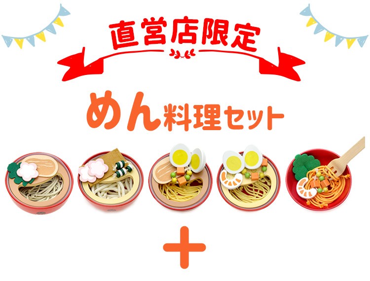 ウッディプッディ（WOODY PUDDY） おままごと 木製 キッチン めん料理