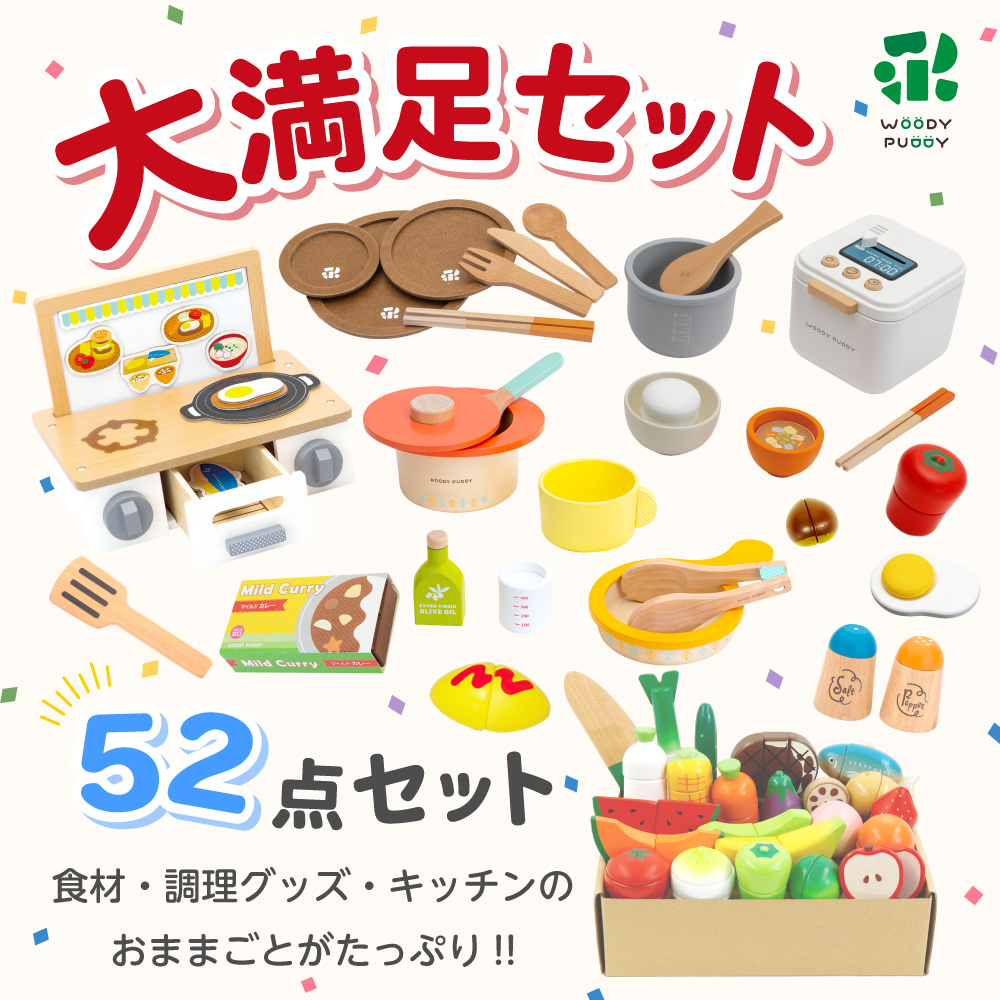 コンロ以外新品　ウッディプッディ　おままごとセット　フライドチキン　おさかな コンロ以外新品 ウッディプッディ おままごとセット フライド