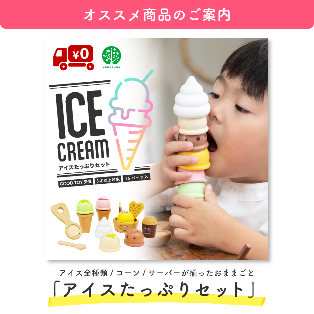 おままごと 木製 キッチン ソフトクリーム＆バナナチョコアイス スイーツ ウッディプッディ おままごとセット ままごと 3歳 木のおもちゃ 誕生日  プレゼント : g05-2182 : 木のおままごと ウッディプッディ - 通販 - Yahoo!ショッピング