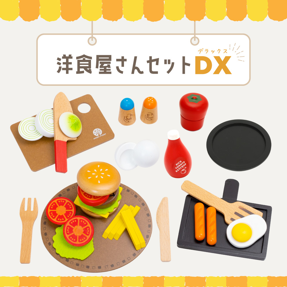 おもちゃ　はじめてのおままごと(洋食屋さんセット) ままごとセット 洋食屋さんセット - 【公式】 木のおもちゃ
