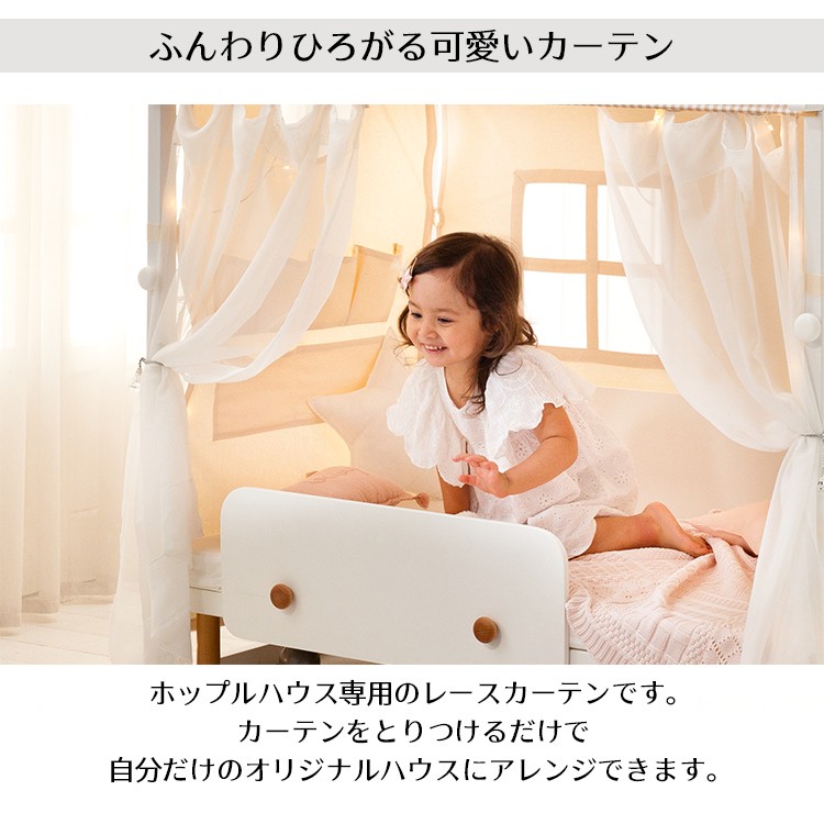 ホップルハウス専用カーテン