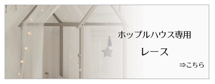 ホップルハウス専用レースへ