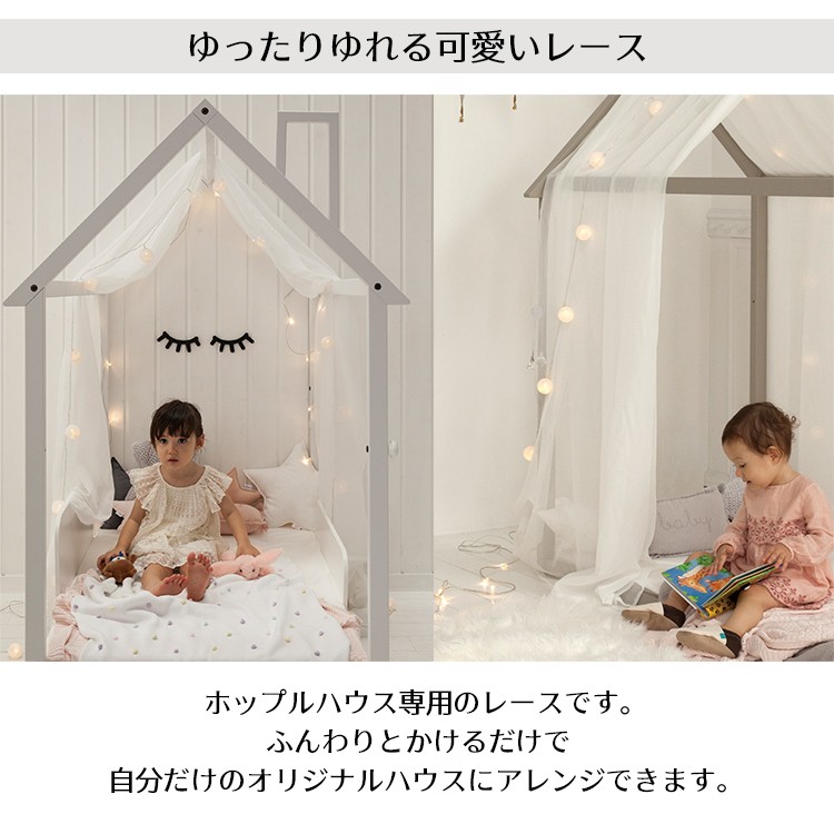 ホップルハウス専用レース
