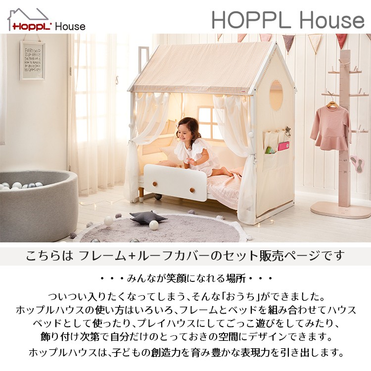 ホップルハウス+プレイ