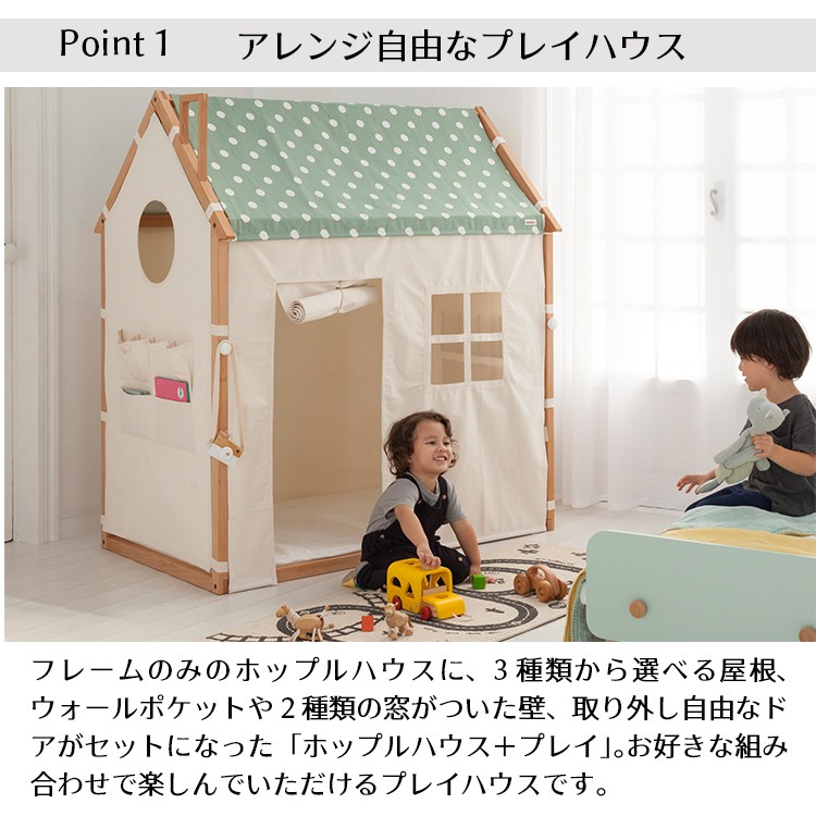 ホップルハウス+プレイ