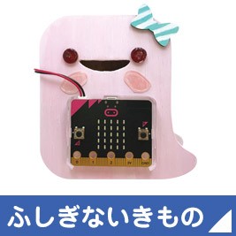 ふしぎないきものへリンク