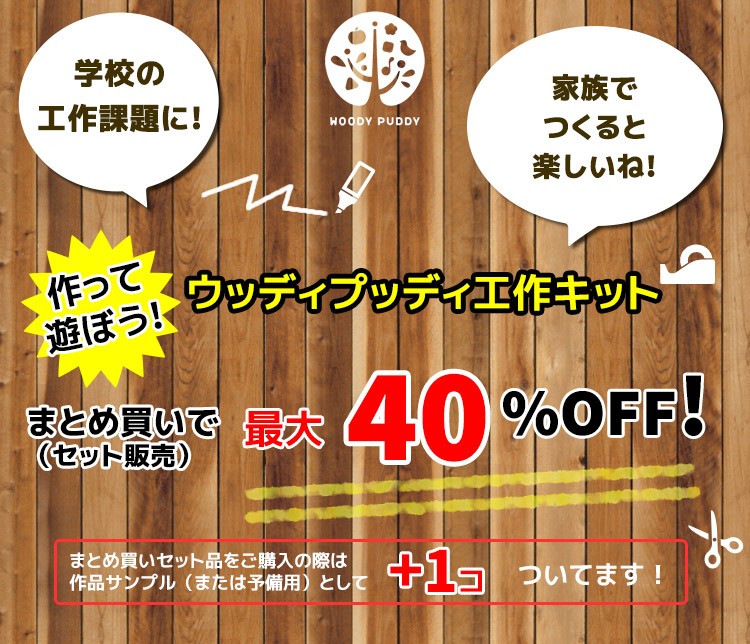 工作キット (モビール/海のいきもの)40セット+予備1セット 夏休み ウッディプッディ ※ラッピングできません  :G03-1175-40:木のおままごと ウッディプッディ - 通販 - Yahoo!ショッピング