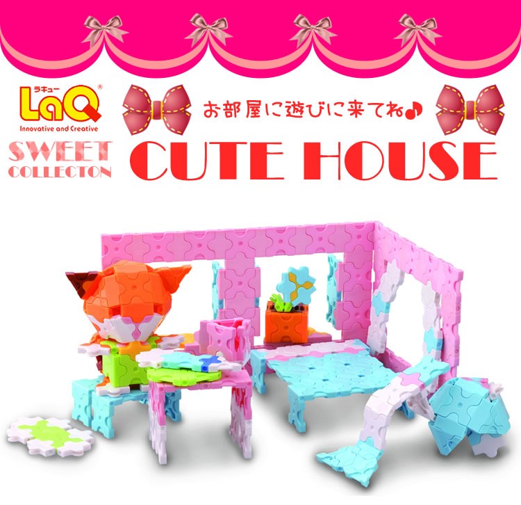 LaQ （ ラキュー ） スイートコレクション キュートハウス 知育