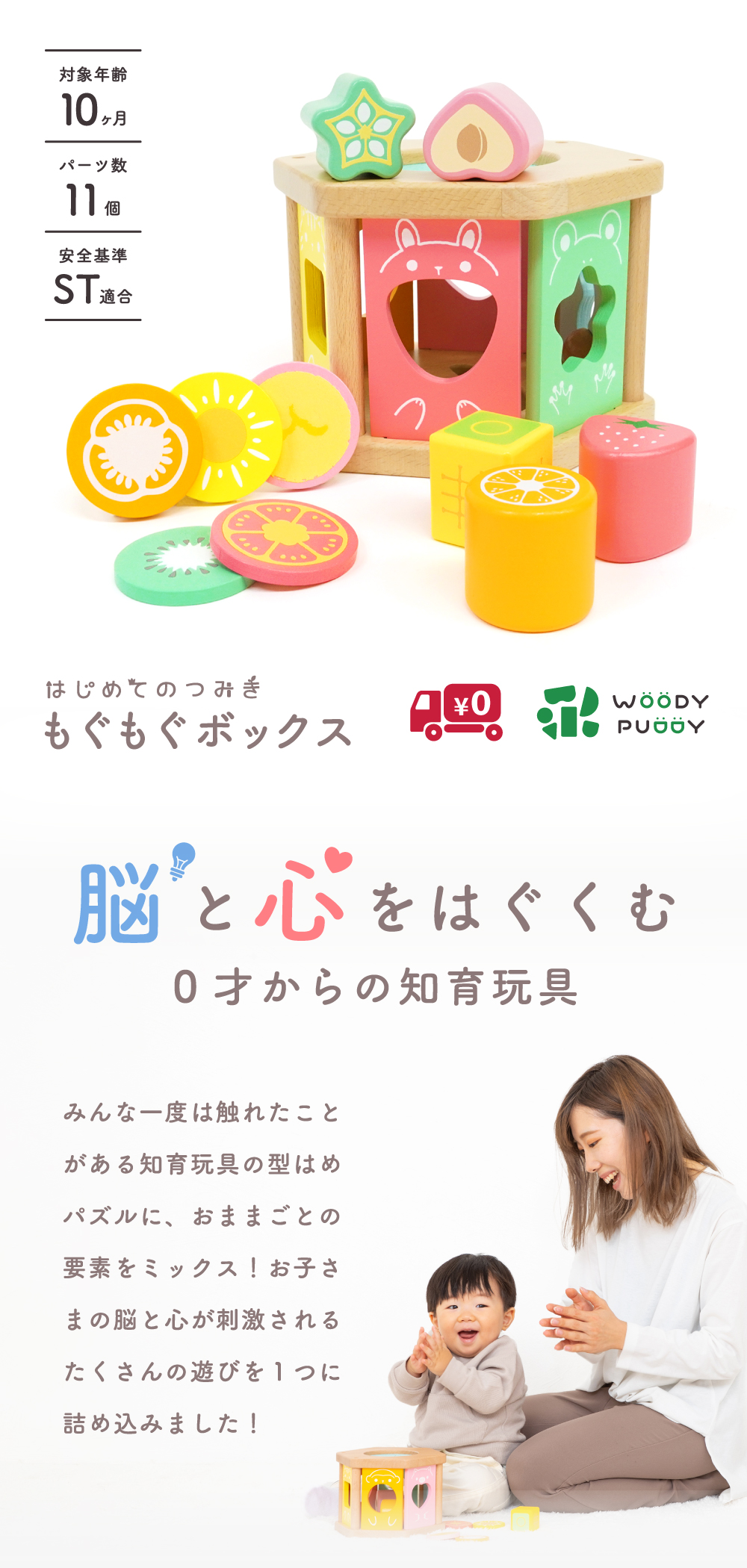 ウッディプッディ,おままごと,知育玩具,型はめ,パズル,0歳,0才,10ヶ月