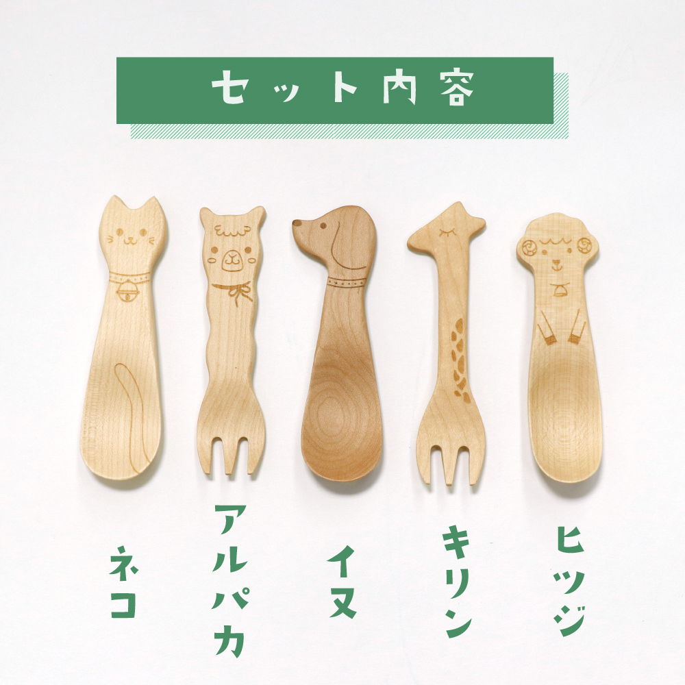 完売♬︎♡ꫛꫀꪝ✧‧˚ ウッドバーニング♡アニマルカトラリー♡ カトラリーセット アニマル【カトラリー スプーン フォーク 食器 木製
