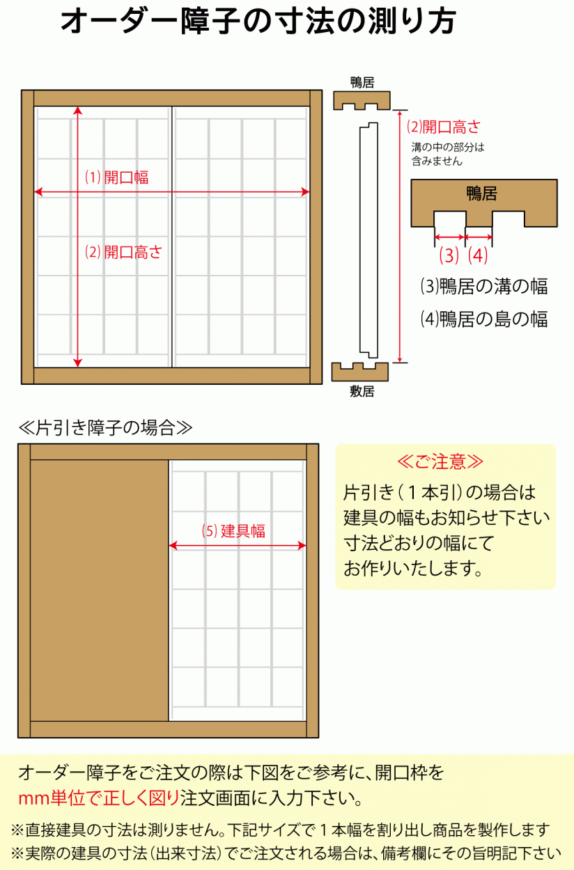 寸法の測り方 障子 ドア 障子 襖 ウッディーストアa K 通販 Yahoo ショッピング