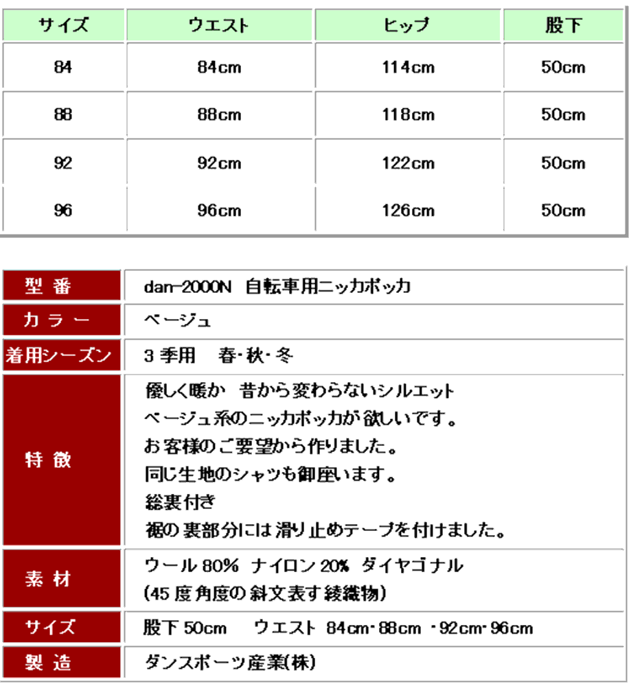 自転車 ニッカ 三季用ダイヤゴナル2000byベージュ 股下50cm :2000by50:ウッディーテール - 通販 - Yahoo!ショッピング