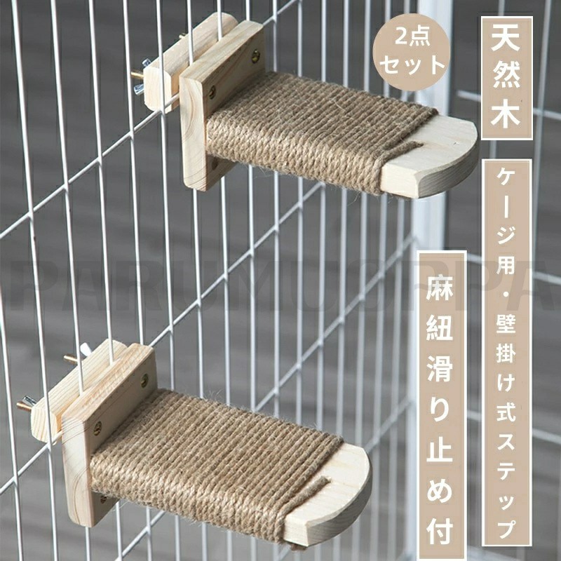 たんぽぽ様ご注文のケージステップ木製手作り たんぽぽ様ご注文の