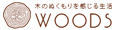 WOODS ロゴ