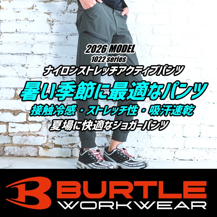 BURTLE（バートル） 2026年 1022 カーゴパンツ ナイロンストレッチ