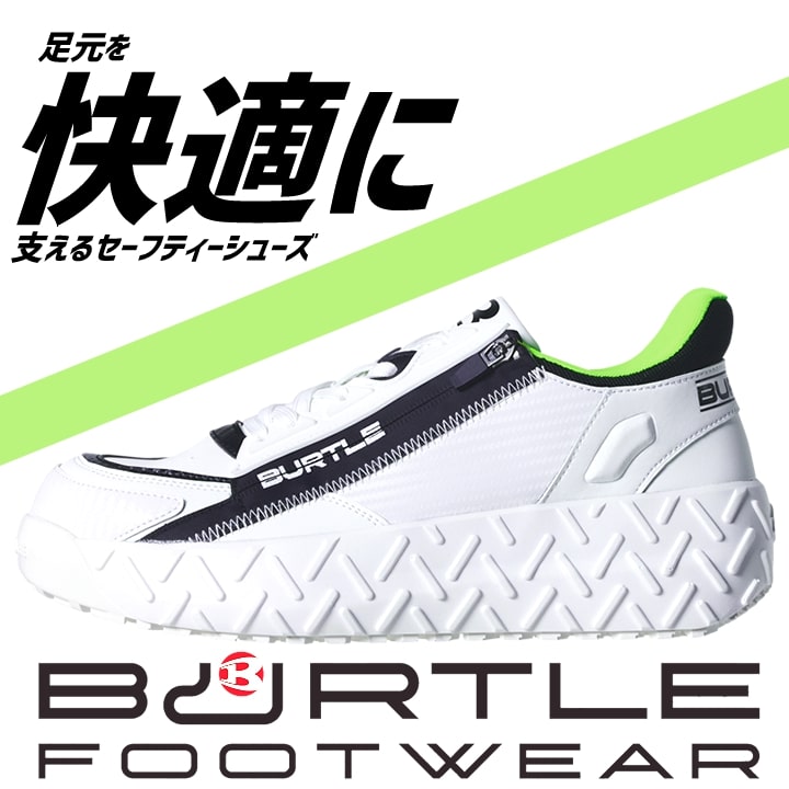 BURTLE バートル 2024年 3301 セーフティーシューズ クッション