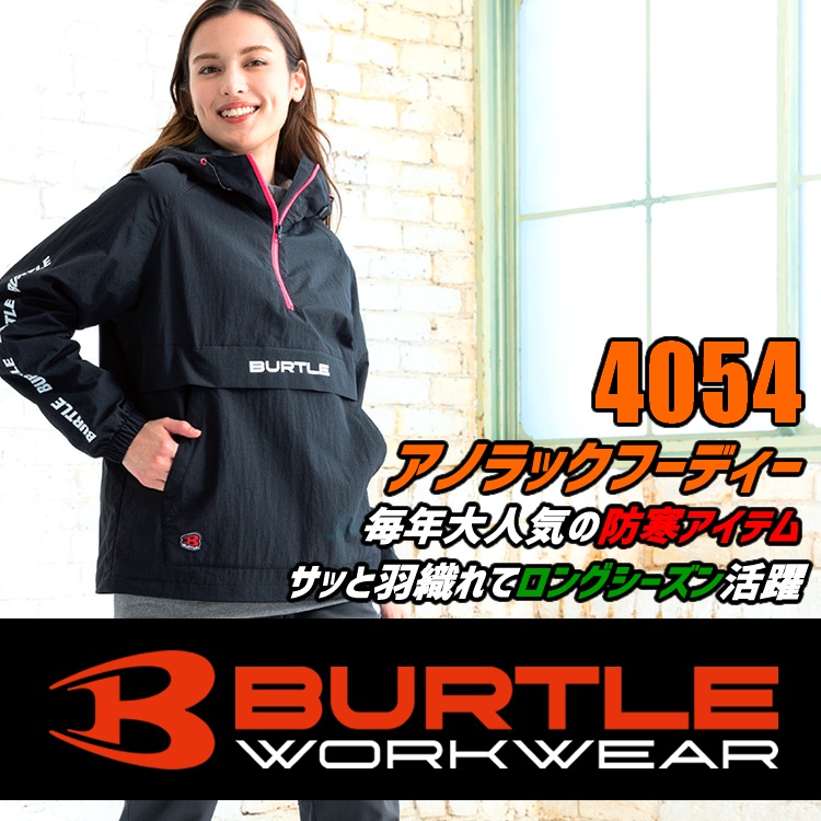BURTLE（バートル） 2025新作 4054 アノラックパーカー 防寒 アウター