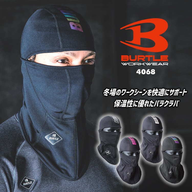 BURTLE バートル 2024 バラクラバ ホットバラクラバ 目出し帽