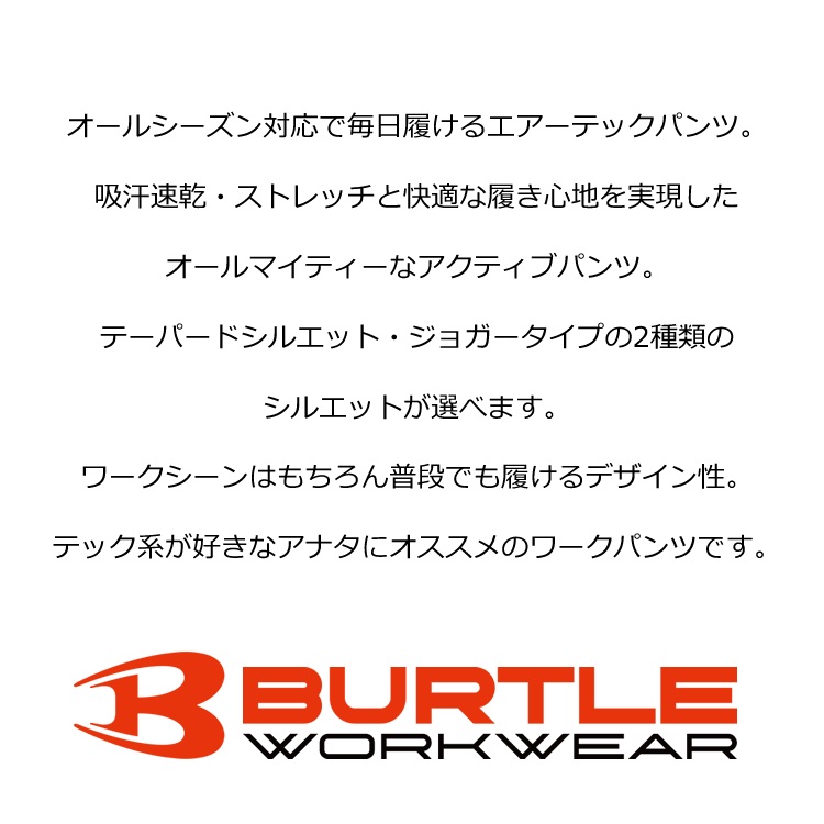 バートル 2025新作 484 エアテックパンツ ストレッチ 吸汗速乾 オールシーズン対応 テーパード ジョガーパンツ ワークパンツ 作業服 作業着 BURTLE | BURTLE | 04
