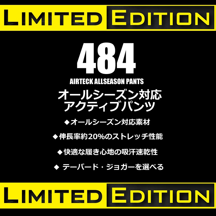 バートル 2025新作 484 エアテックパンツ ストレッチ 吸汗速乾 オールシーズン対応 テーパード ジョガーパンツ ワークパンツ 作業服 作業着 BURTLE | BURTLE | 05