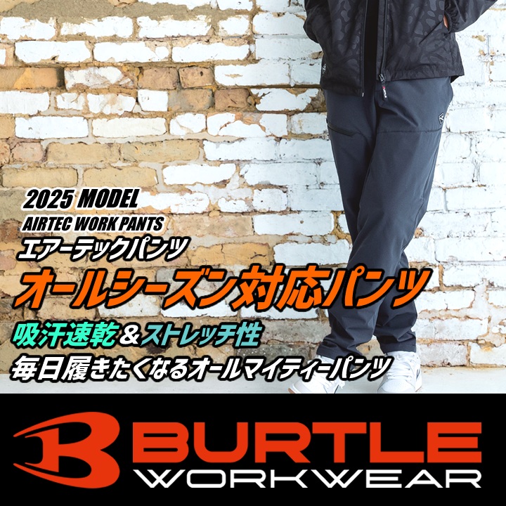 バートル 2025新作 484 エアテックパンツ ストレッチ 吸汗速乾 オールシーズン対応 テーパード ジョガーパンツ ワークパンツ 作業服 作業着 BURTLE | BURTLE | 09