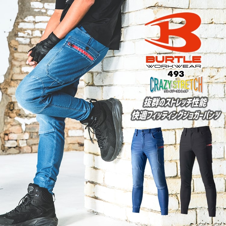 BURTLE（バートル） 2024年 493 ジョガーパンツ カーゴパンツ