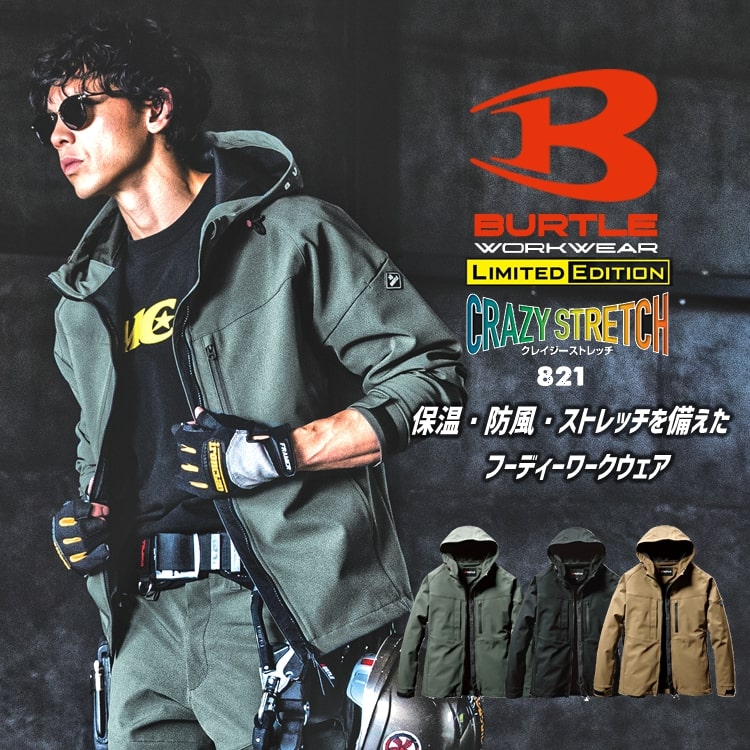 BURTLE（バートル） 2024年 821 フーディジャケット 防寒ジャケット