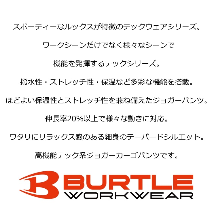 バートル 2025新作 833 ジョガーカーゴパンツ ズボン 保温 ボンディング ストレッチ 撥水 ジョガーパンツ カーゴパンツ ワークパンツ 作業服 作業着 BURTLE | BURTLE | 04