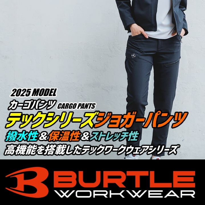 バートル 2025新作 833 ジョガーカーゴパンツ ズボン 保温 ボンディング ストレッチ 撥水 ジョガーパンツ カーゴパンツ ワークパンツ 作業服 作業着 BURTLE | BURTLE | 09