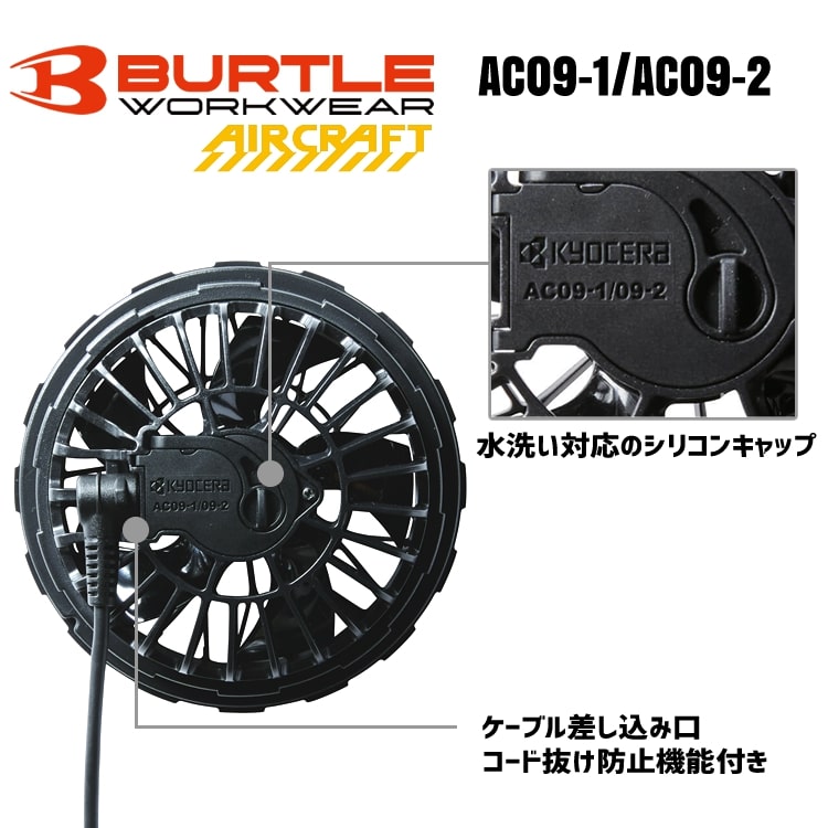 BURTLE バートル 2025 エアークラフト バッテリー＆カラーファン