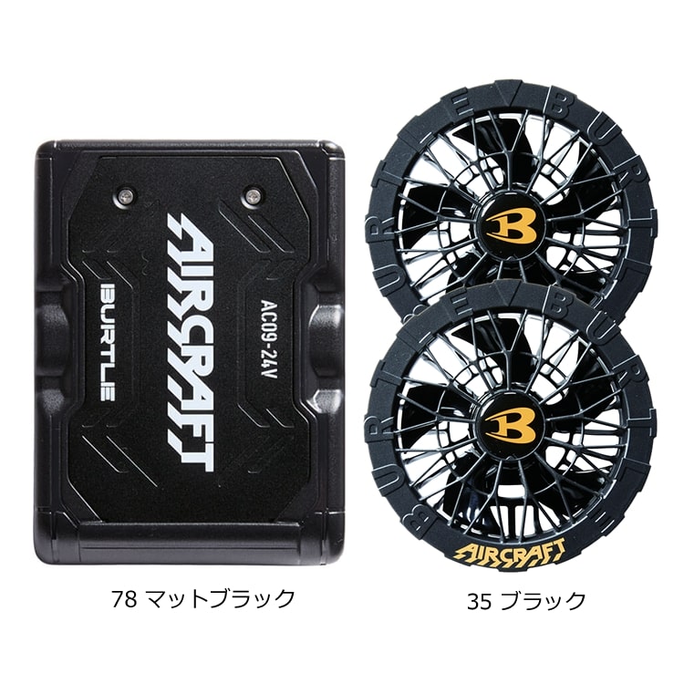 BURTLE AIR CRAFT マットブラックバッテリー+ザックファンセット
