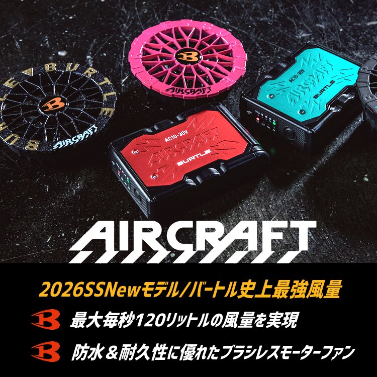 バートル 2026年 空調 エアークラフト 30V対応バッテリーファンセット カラーファン AC10 AC10-2 ハイスペックバッテリー 水洗い対応 ファン付きウェア | BURTLE | 02