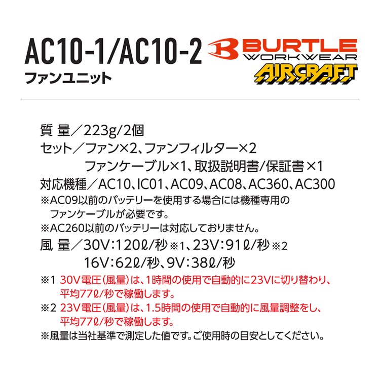 バートル 2026年 空調 エアークラフト 30V対応バッテリーファンセット カラーファン AC10 AC10-2 ハイスペックバッテリー 水洗い対応 ファン付きウェア | BURTLE | 03