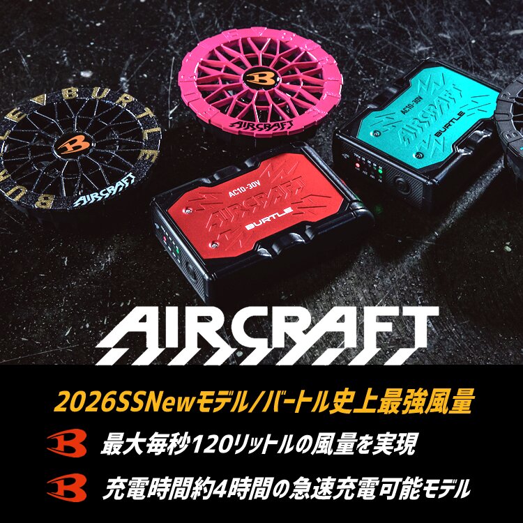 バートル 2026年 空調 エアークラフト 30V対応バッテリーセット AC10 急速充電 ハイスペックバッテリー リチウムイオンバッテリー ファン付きウェア | BURTLE | 05