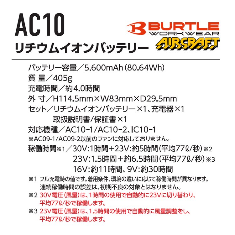 バートル 2026年 空調 エアークラフト 30V対応バッテリーセット AC10 急速充電 ハイスペックバッテリー リチウムイオンバッテリー ファン付きウェア | BURTLE | 06