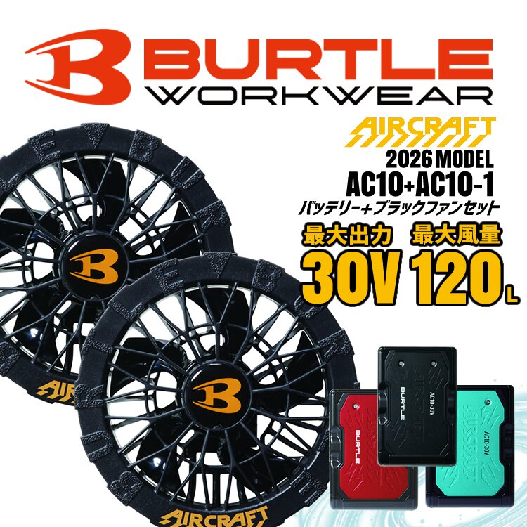 BURTLE（バートル） 2026年 空調 エアークラフト 30V対応バッテリー