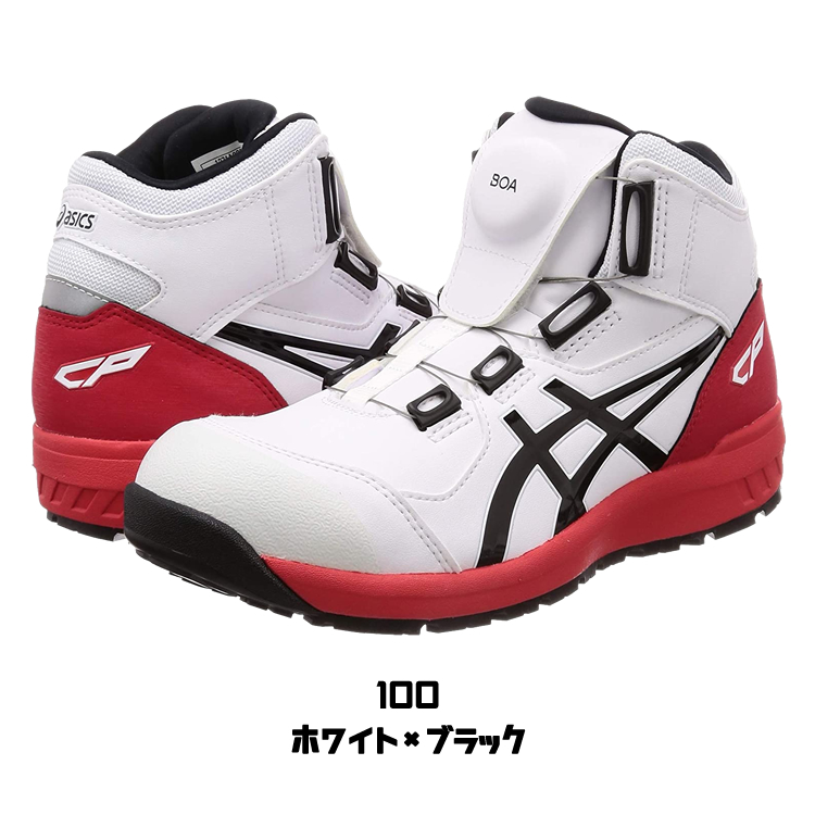 アシックス 安全靴 ウインジョブ Boa ボア ボアフィットシステム ハイカット フィット感 asics CP304-Boa